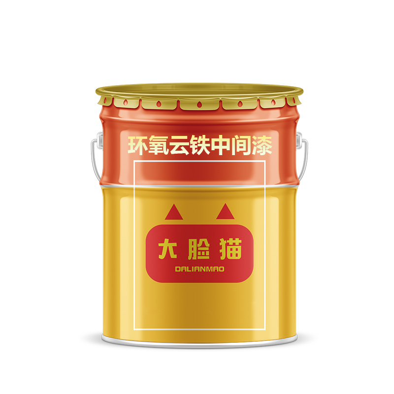 環氧云鐵中間漆